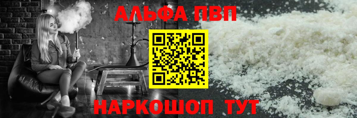 A PVP VHQ  А ПВП  Вход с VPN  Комсомольск-на-Амуре  Alpha-PVP крисы CK 