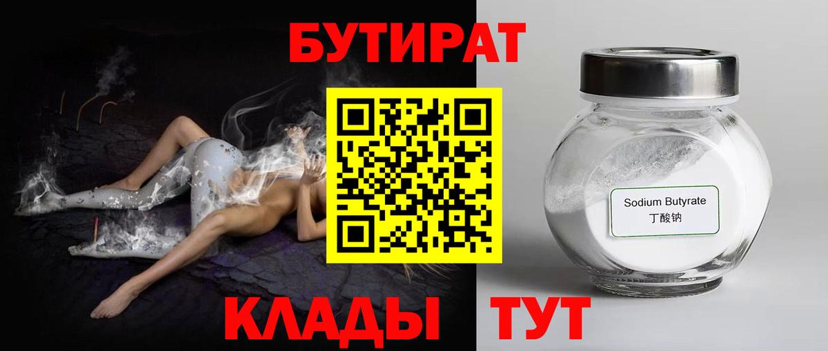 Бутират вода Комсомольск-на-Амуре