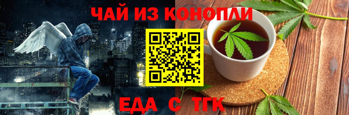 Еда ТГК марихуана Комсомольск-на-Амуре