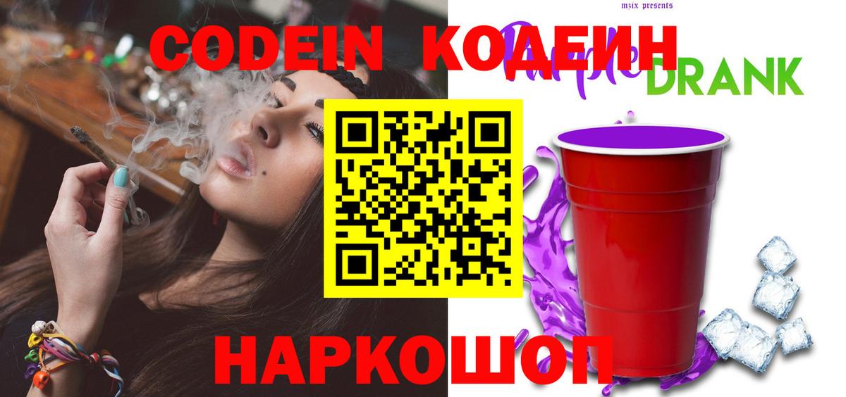 продажа наркотиков  Вход с VPN  Кодеин напиток Lean (лин)  Комсомольск-на-Амуре  Кодеиновый сироп Lean Purple Drank 