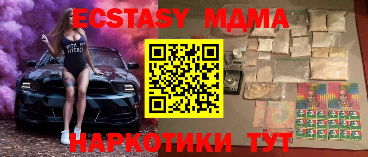 МДМА Molly  Вход с VPN  Комсомольск-на-Амуре 