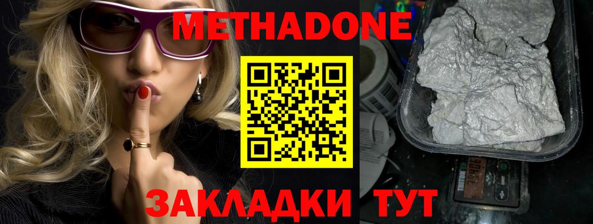 Комсомольск-на-Амуре  МЕТАДОН кристалл  Вход с VPN  Метадон VHQ 